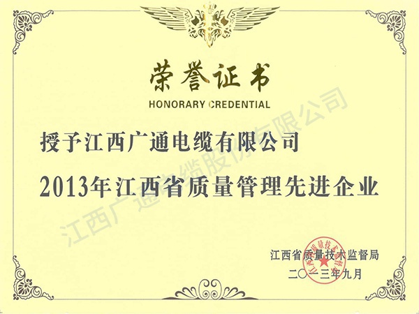 江西省質(zhì)量管理先進企業(yè)