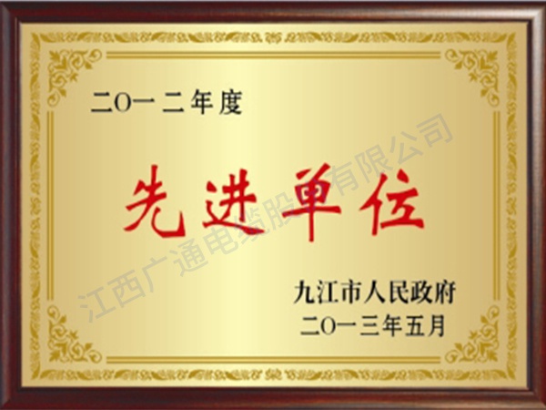 先進單位